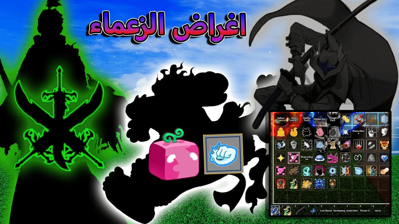 جلدت جميع زعماء اللعبة باستخدام اسلحتهم و الفواكه حقتهم 🔥 بلوكس فروت / blox fruit
