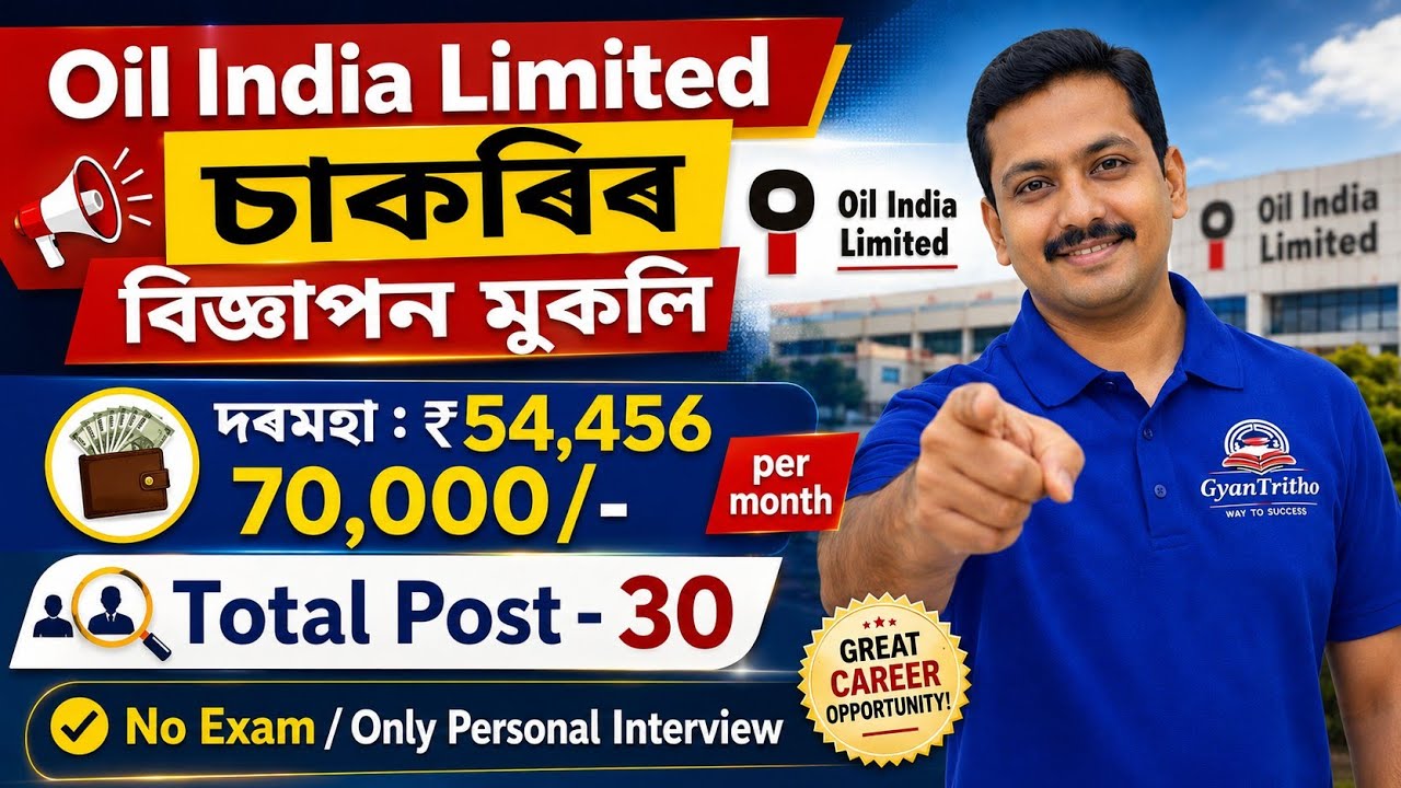 Oil India Limited Vacancy 2026 | Duliajan Recruitment | Attractive Salary | No Written Test #assam 