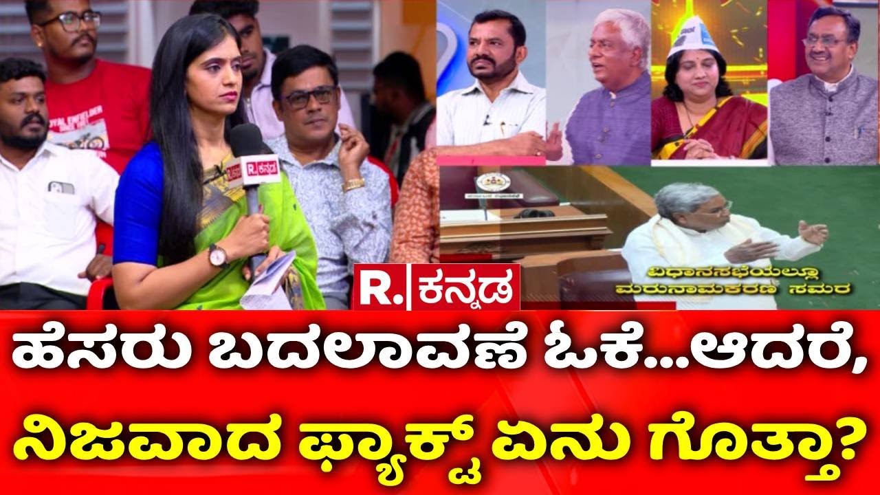 MGNREGA Vs VB-G RAM G Bill: ಹೆಸರು ಬದಲಾವಣೆ ಓಕೆ...ಆದರೆ, ನಿಜವಾದ ಫ್ಯಾಕ್ಟ್ ಏನು ಗೊತ್ತಾ? | Mahabharata