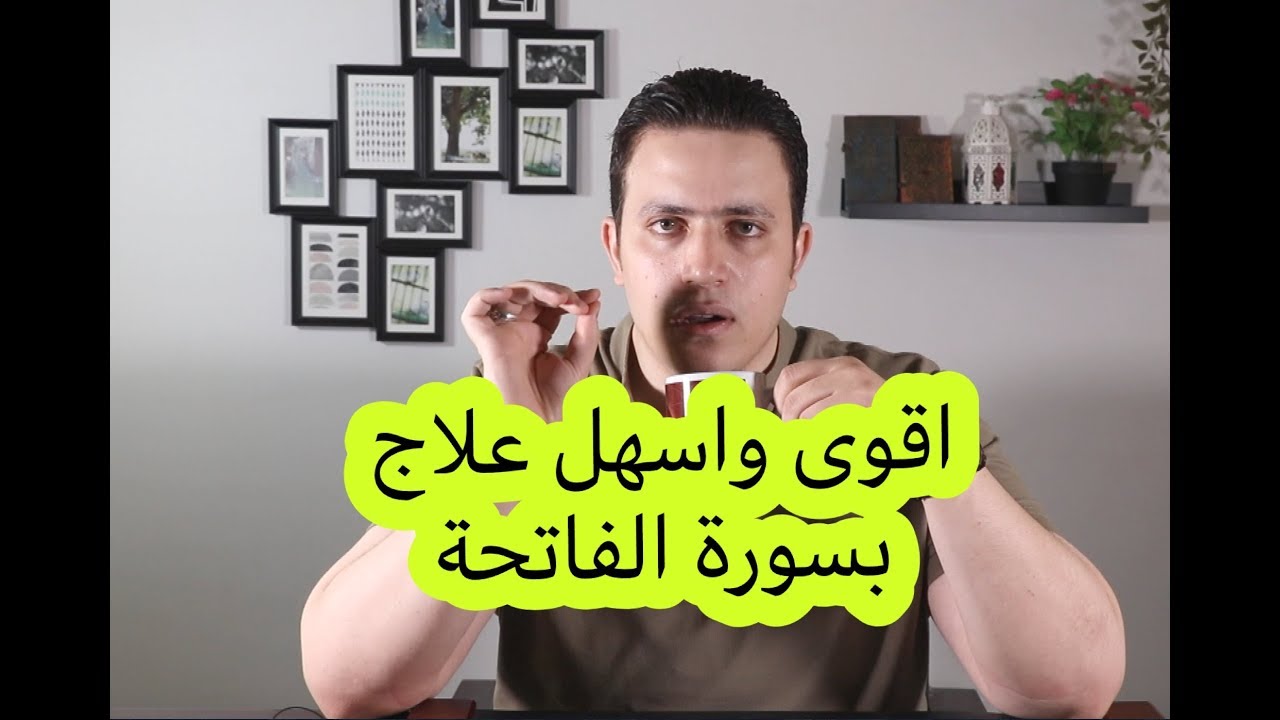 ٤٣- أقوى علاج لـ تعطل الزواج والسحر  بسورة اقسم النبي انها تعالج كافه الامراض |  اسرار العارفين