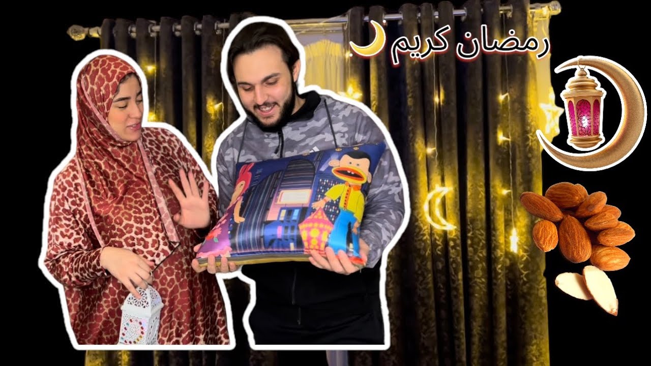 اخيرا رجعنا البيت 🏠 أول يوم لينا مع بعض في رمضان  ( تجهيزات رمضان 🌙 )