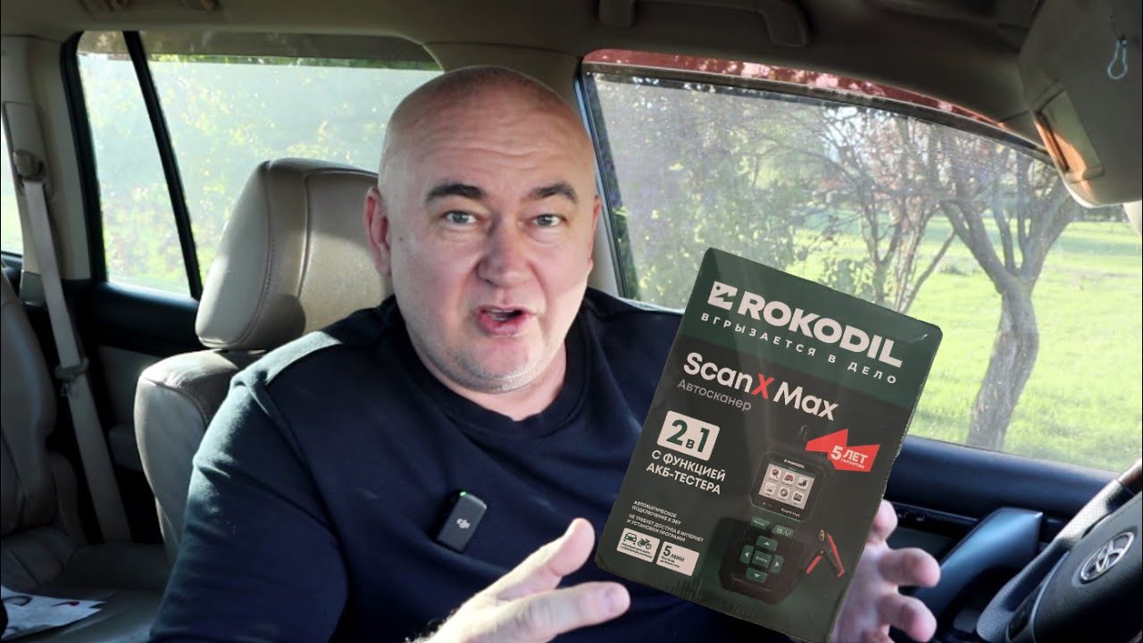 Даже НЕ ДУМАЙТЕ ехать в СРВИС если загорелся Check Engine. Rokodil ScanX Max