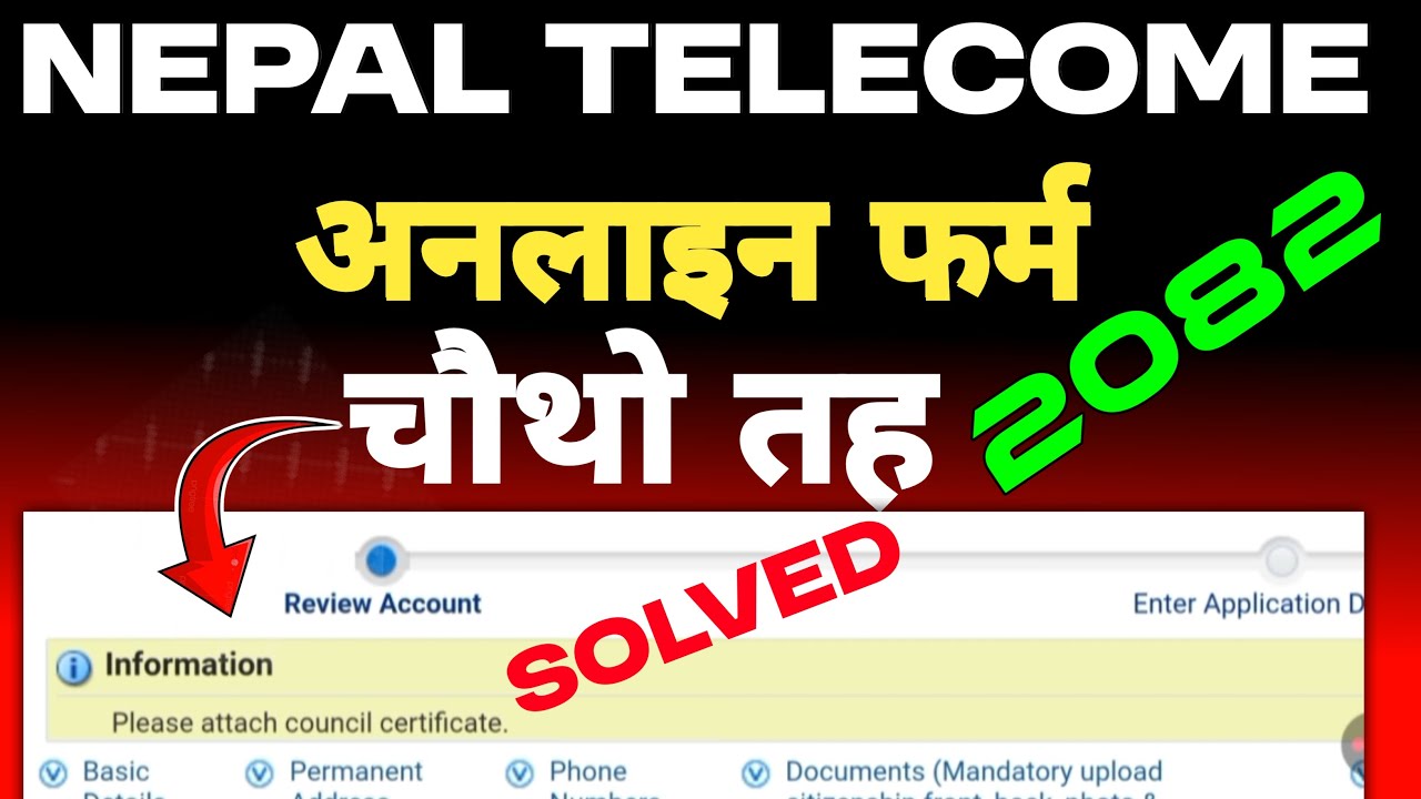 नेपाल टेलिकम चौथो तहको अनलाइन फर्म भर्ने तरिका |Nepal Telecome Online Form|Ntc 4th level online form