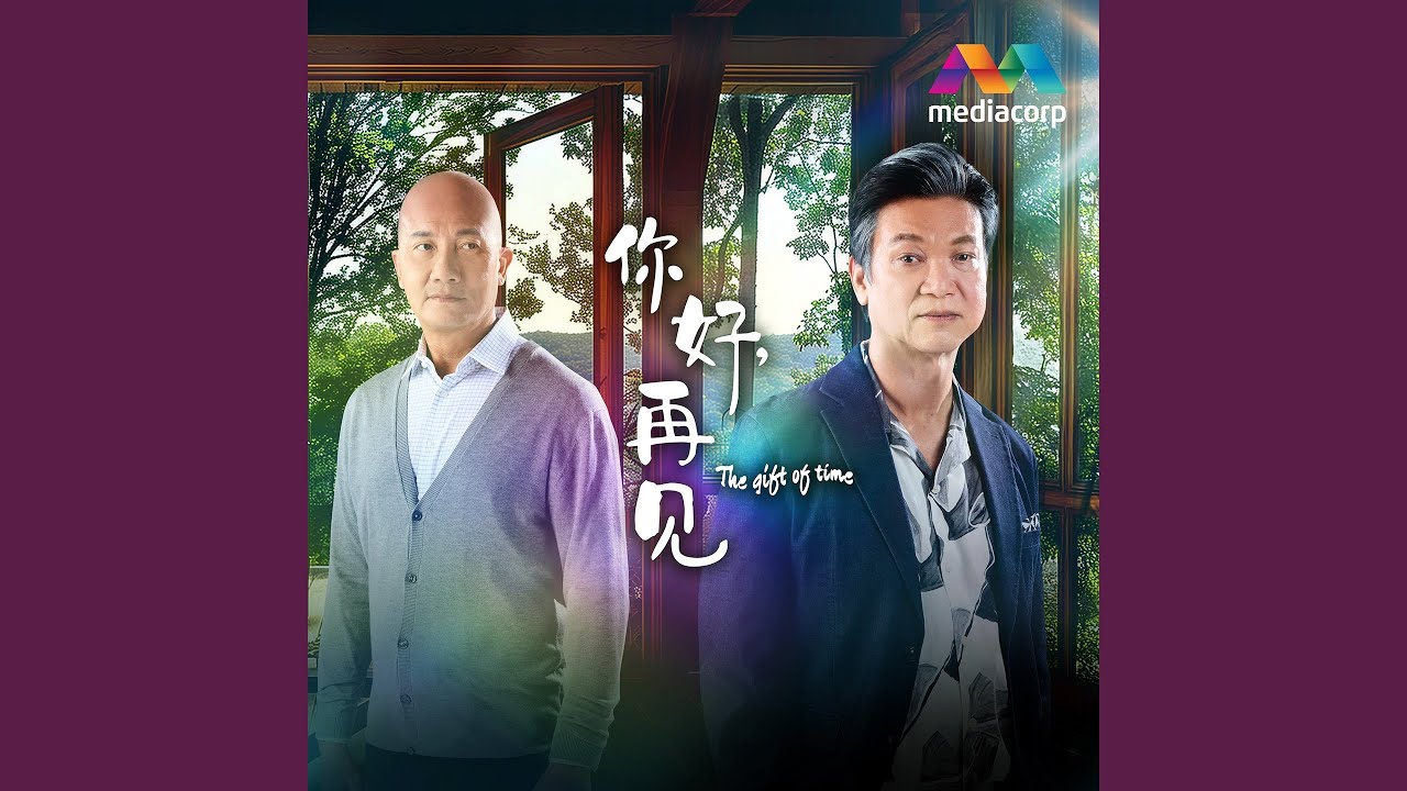 Fallen Lights (新传媒戏剧《你好，再见》插曲)