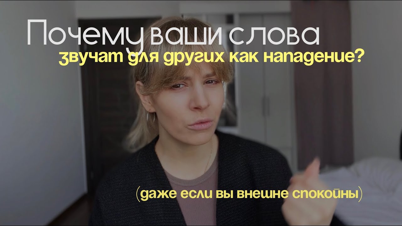 Можно ли защитить себя без агрессии и злости? Почему вас воспринимают в штыки?