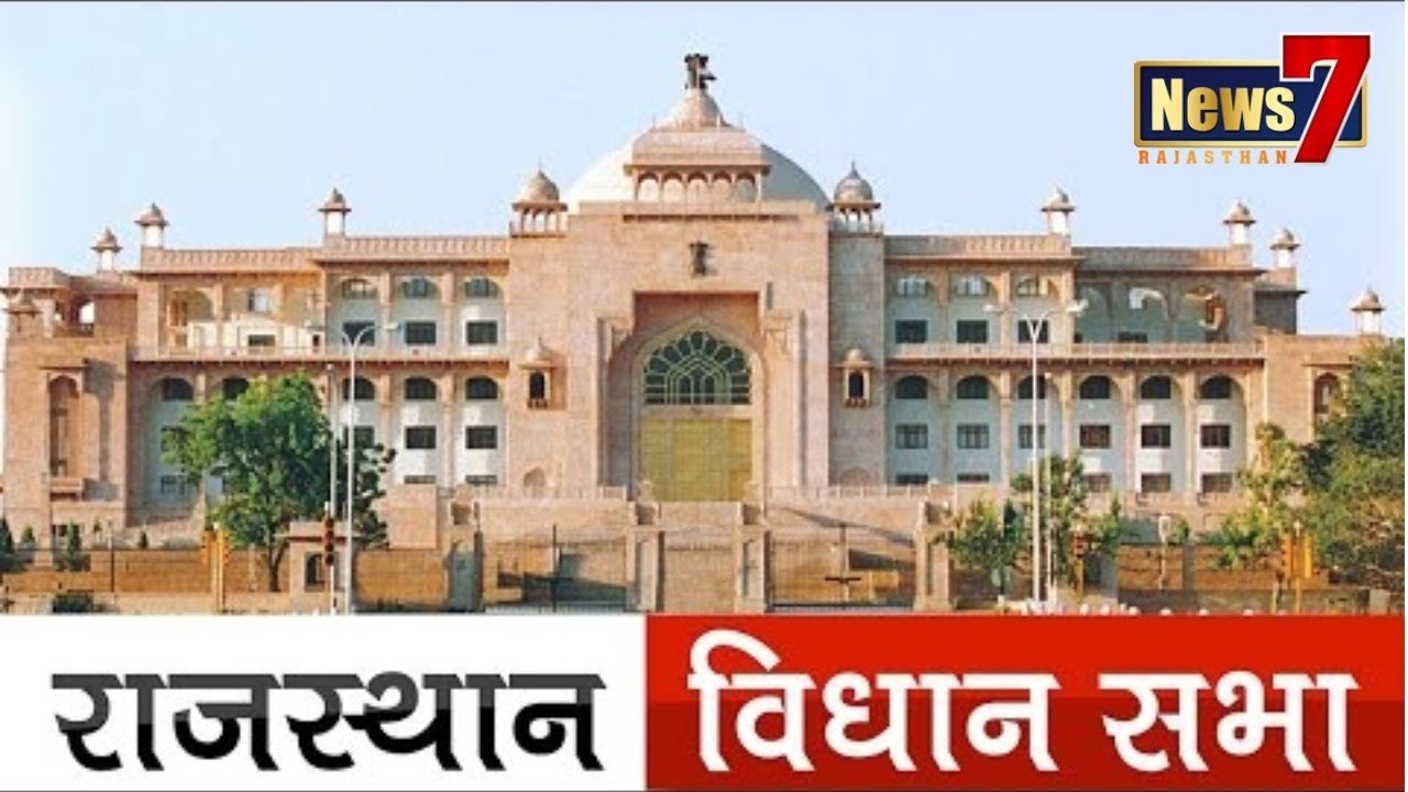 #live 16वीं राजस्‍थान विधानसभा के पंचम सत्र की बैठक #vidhansabha #jaipur #news7rajasthan #news7