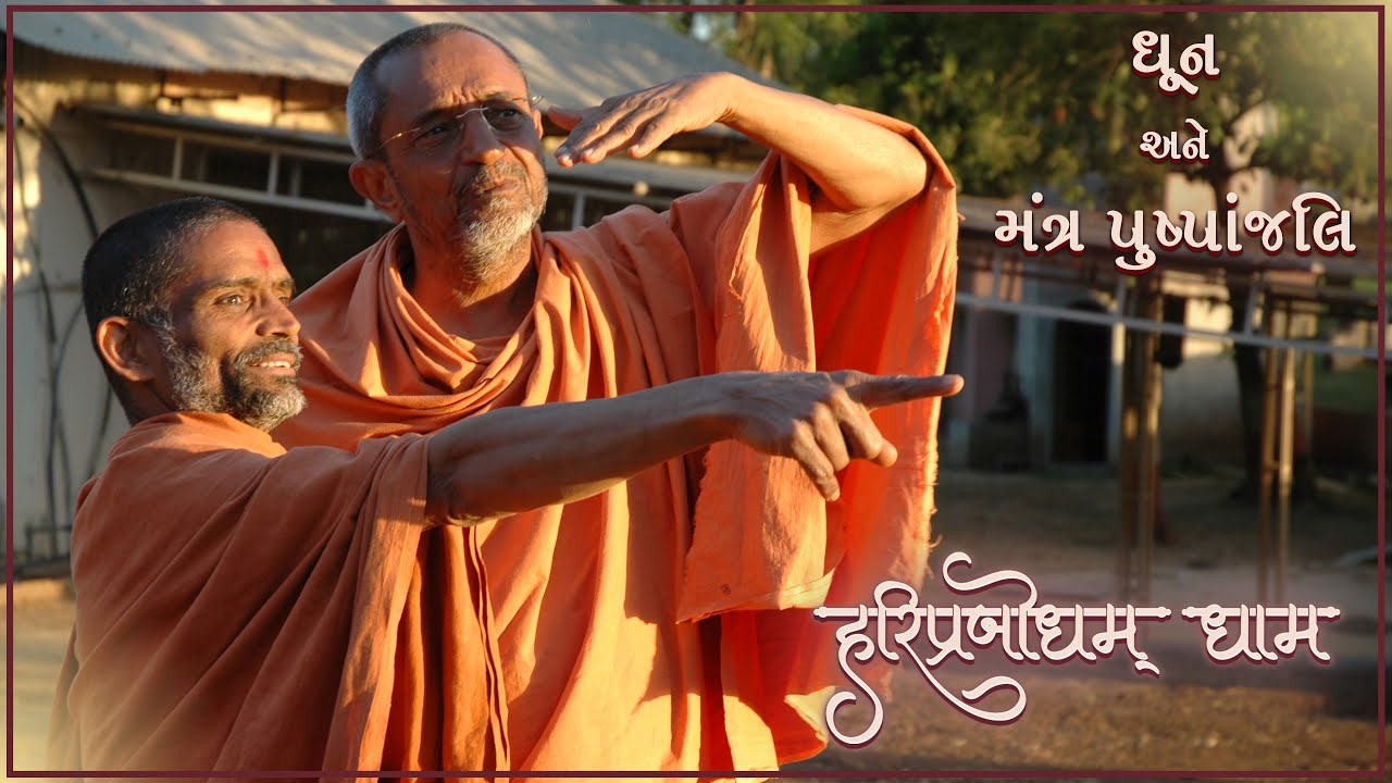Dhun & Mantra Pushpanjali @ HariPrabodham Dham | 2025-05-07 | Vaisakh Sud Dasham