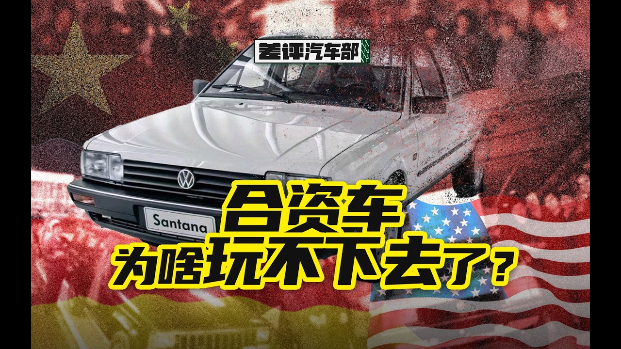 合資車在中國銷量銳減，大眾、寶馬能否靠脫離中資重振市場？