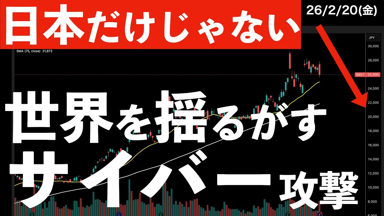 【日本だけじゃない？】世界をも揺るがしかねないアドバンテストへのサイバー攻撃　#米国株 #日経平均 #sp500