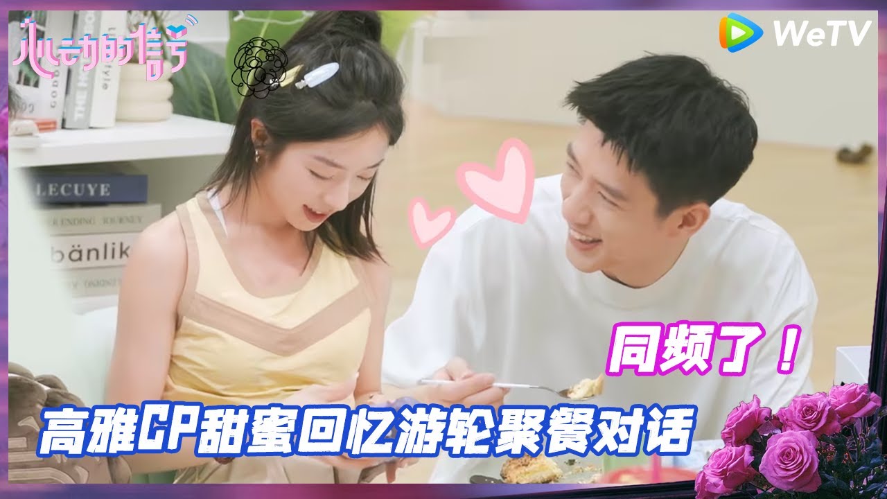 EP5未播花絮：翁青雅玩游戏失利 彭高笑的好宠溺 小白花玩游戏失利 清爽学长笑的好宠溺 《心动的信号 第7季》Heart Signal S7 EP4 BTS
