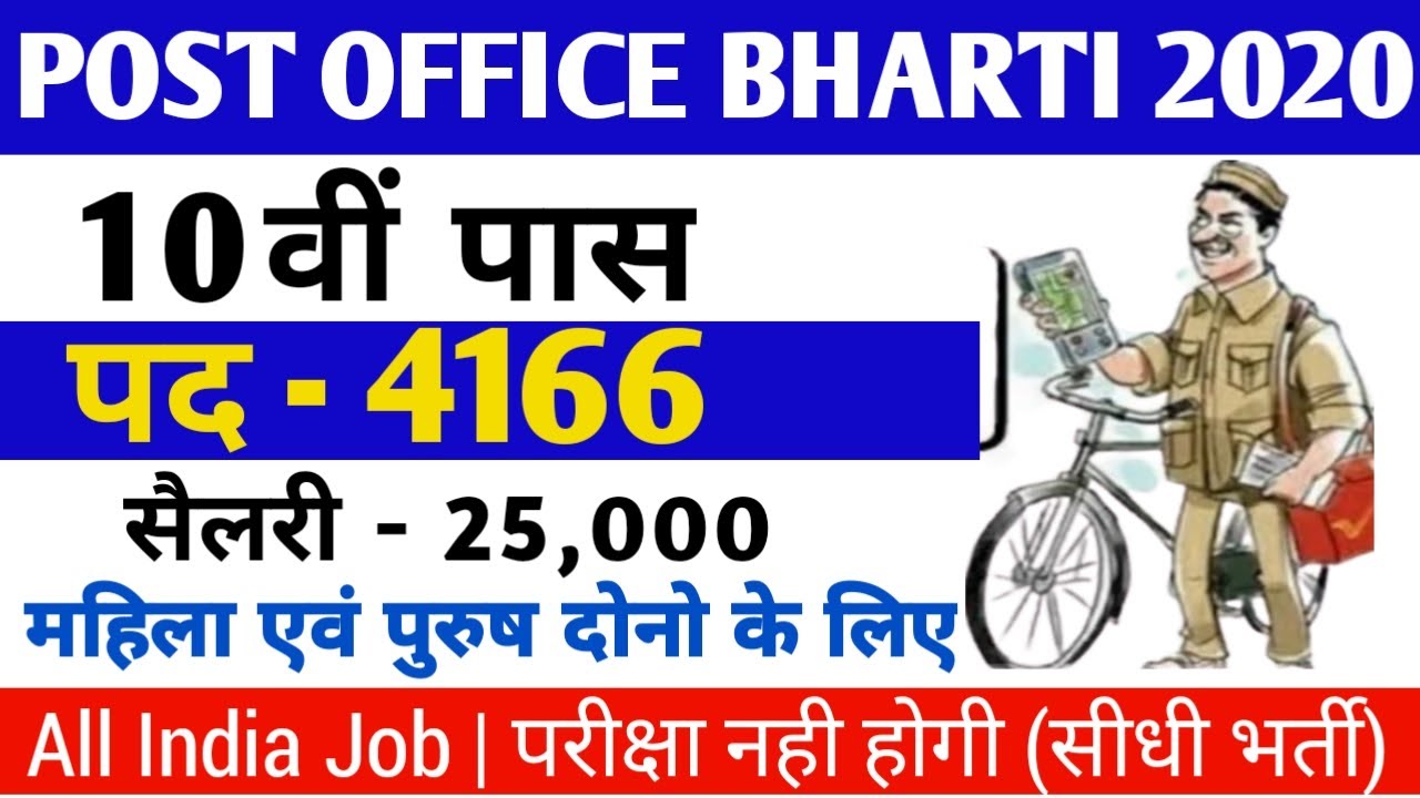 Post Office Recruitment 2020 || No Exam Direct Vacancy 2020 || All India Apply || Sarkari Naukri
