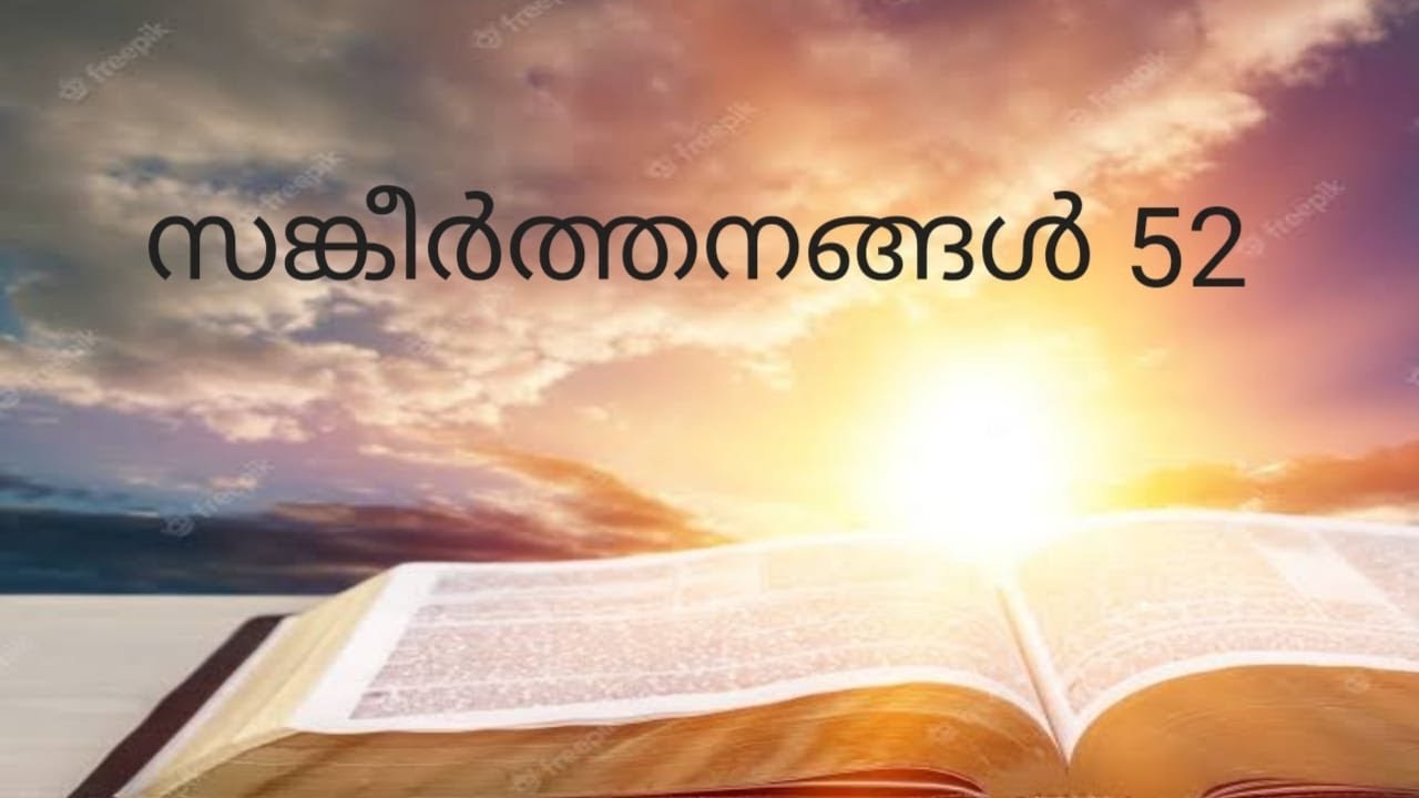 സങ്കീർത്തനം 52