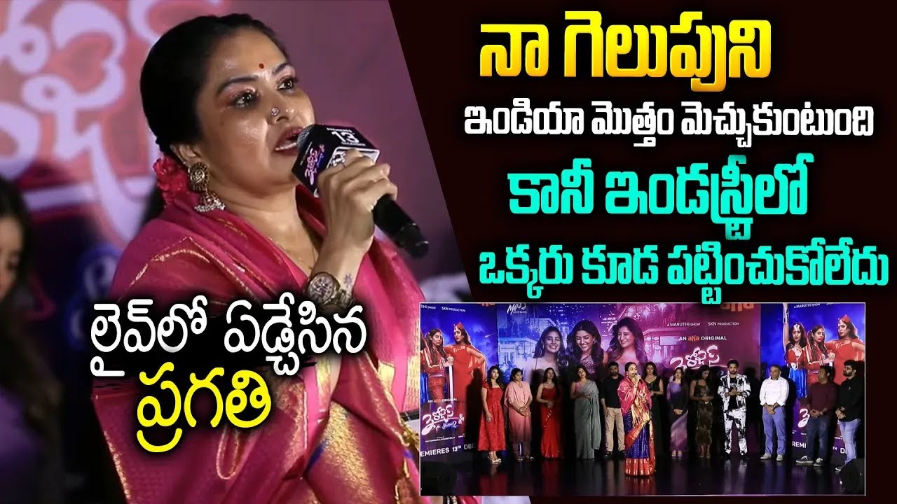 నేను మనిషినేనండీ🥹🥹  Actress Pragathi Emotional Speech   sian Games Weightlifting Champion   SMP