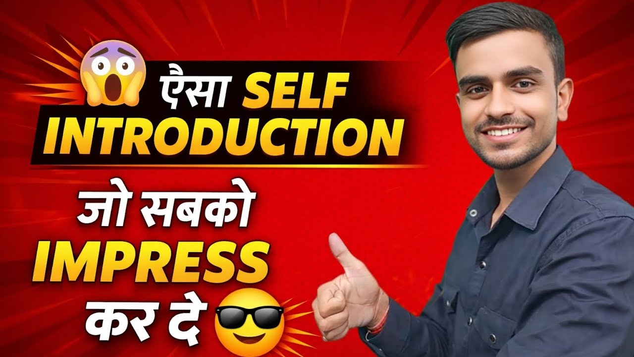 सिर्फ 10 लाइनों में English Self Introduction 😱 | Self Introduction Kaise De | Introduction In Eng
