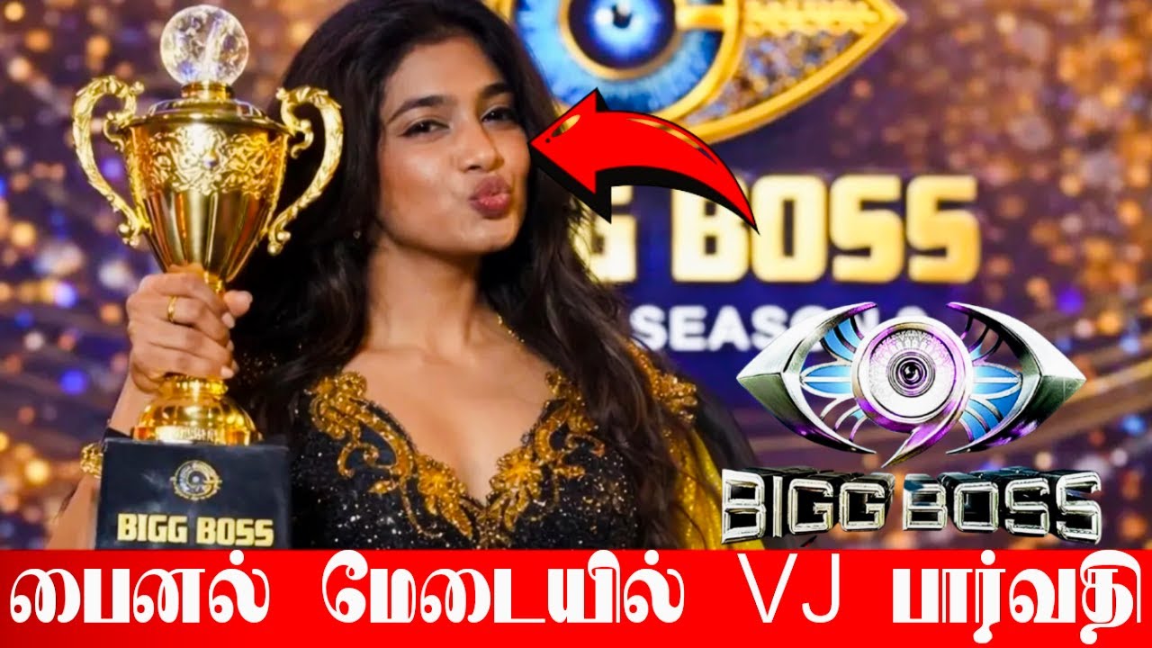 VJS-உடன் மாஸாக பிக்பாஸ் பைனல் மேடைக்கு ENTRY குடுத்த VJ பார்வதி! Bigg Boss Tamil Season 9