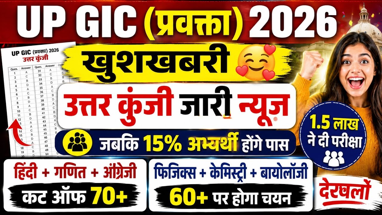 GIC CUT OFF 2026 | UP GIC CUT OFF 2026 | UP PSC GIC CUT OFF 2026 | UP GIC ANSWER KEY 2026 