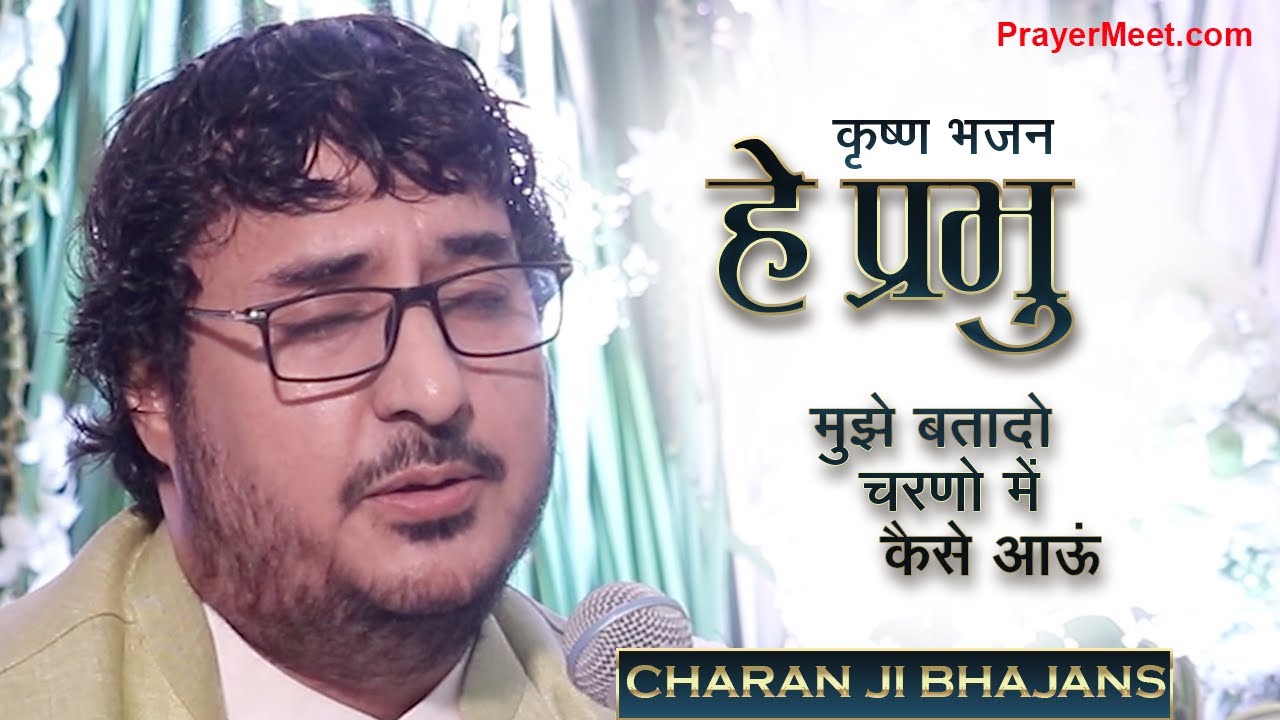 Prayer Meet | HEY PRABHU MUJHE BATAA | प्राथ॔ना |  Charan Ji at SHRADDHANJALI PrayerMeet.org