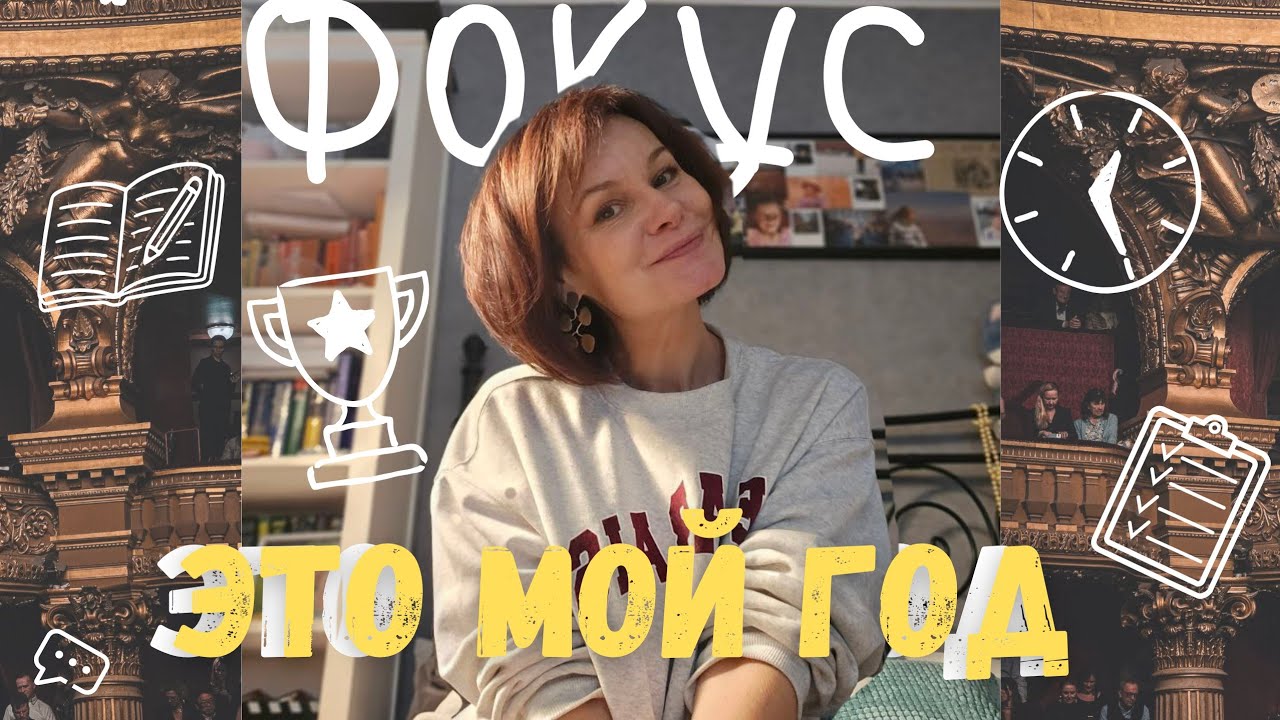 Я перестала ставить цели. И вот что изменилось»