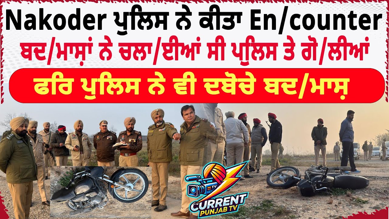 Nakoder Police 2 Gang.ster Enco/unter | Hero Honda Bike | Gangsters Arrested After Encounter