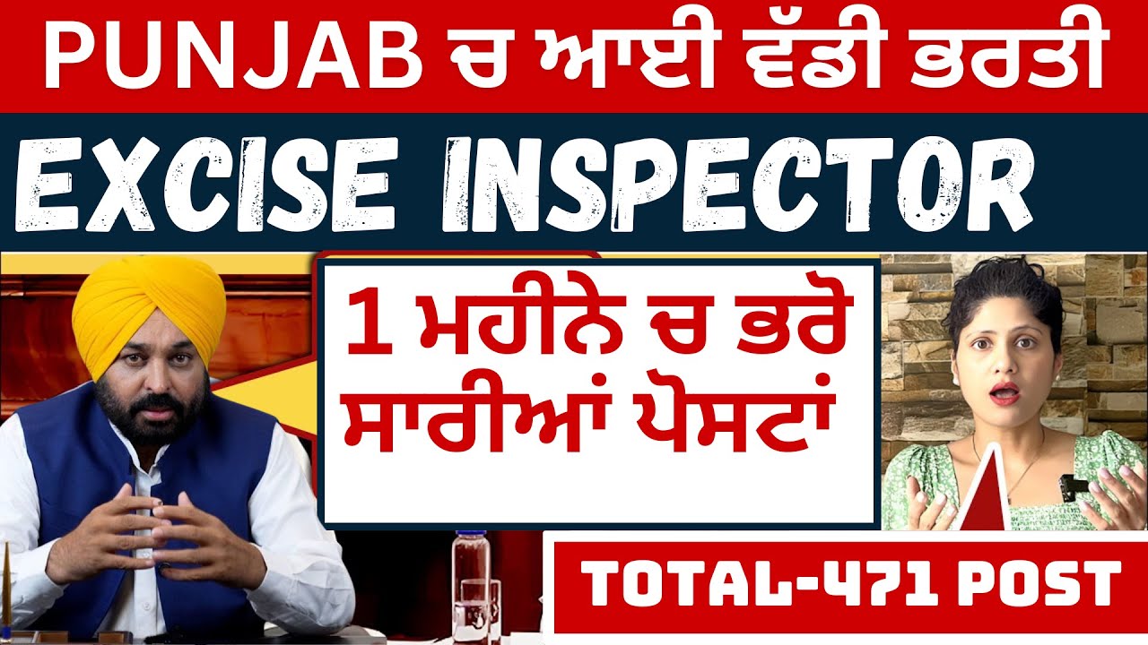 Psssb Excise Inspector Recruitment Out | 476 Vacancies out in Punjab Excise Department |