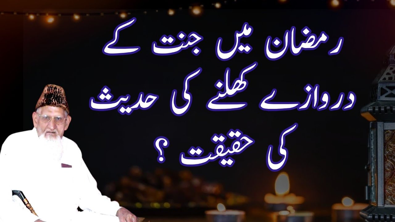 Ramzan mai Jannat Kay Darwazay Khulna Hadees ~ sheikh ul Islam MAULANA ISHAQ