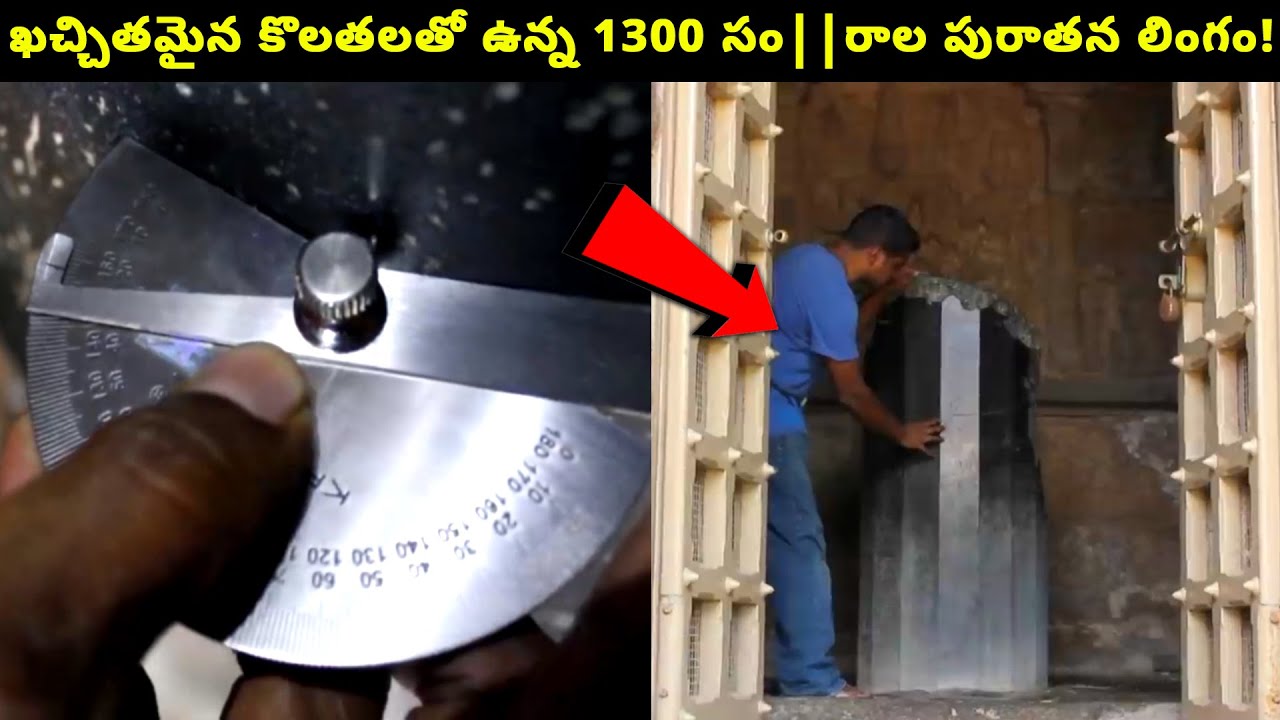భారతదేశపు అతిపెద్ద పురాతన లింగం! ప్రాచీన మిషన్ టెక్నాలజీకు సాక్ష్యంగా నిలబడుతున్న లింగం!