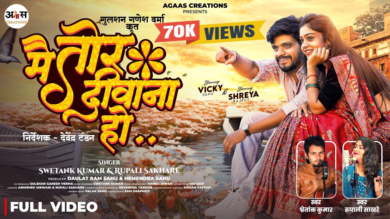Mai Tor Diwana Ho, मैं तोर दीवाना हो |CG SONG| Vicky & Shreya | Swetank & Rupali |Agaas_Creations