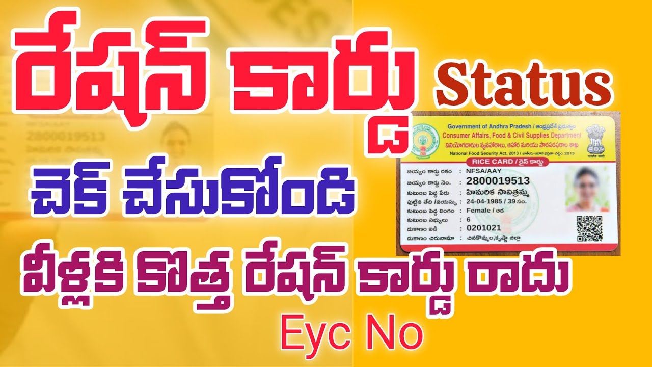 How To Check Ekyc Ration Card | Check Your Ration Card eKYC Status Online | Ap#apschems#aprationcard
