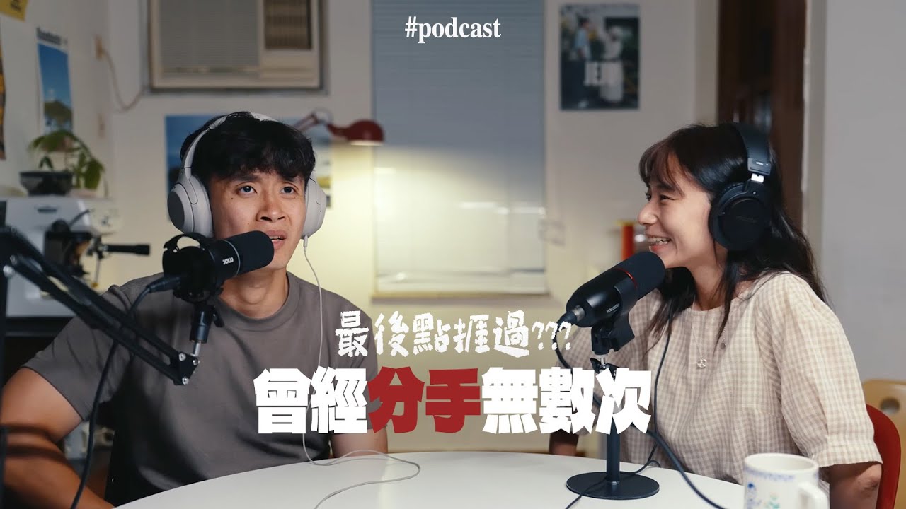 為什麼分手了無數次?! 最嚴重的一次，真係覺得行唔到落去....