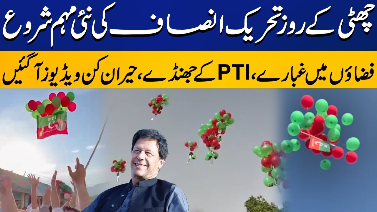 Watch!! PTI colored balloons In the Air in support of Imran Khan | Capital TV