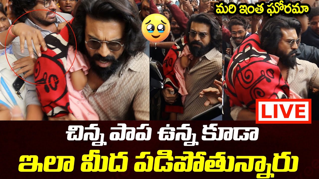 🔴LIVE : మెగా వారసుడు పుట్టాడు  | Mega Family at Apollo Hospitals  |Viral Updates