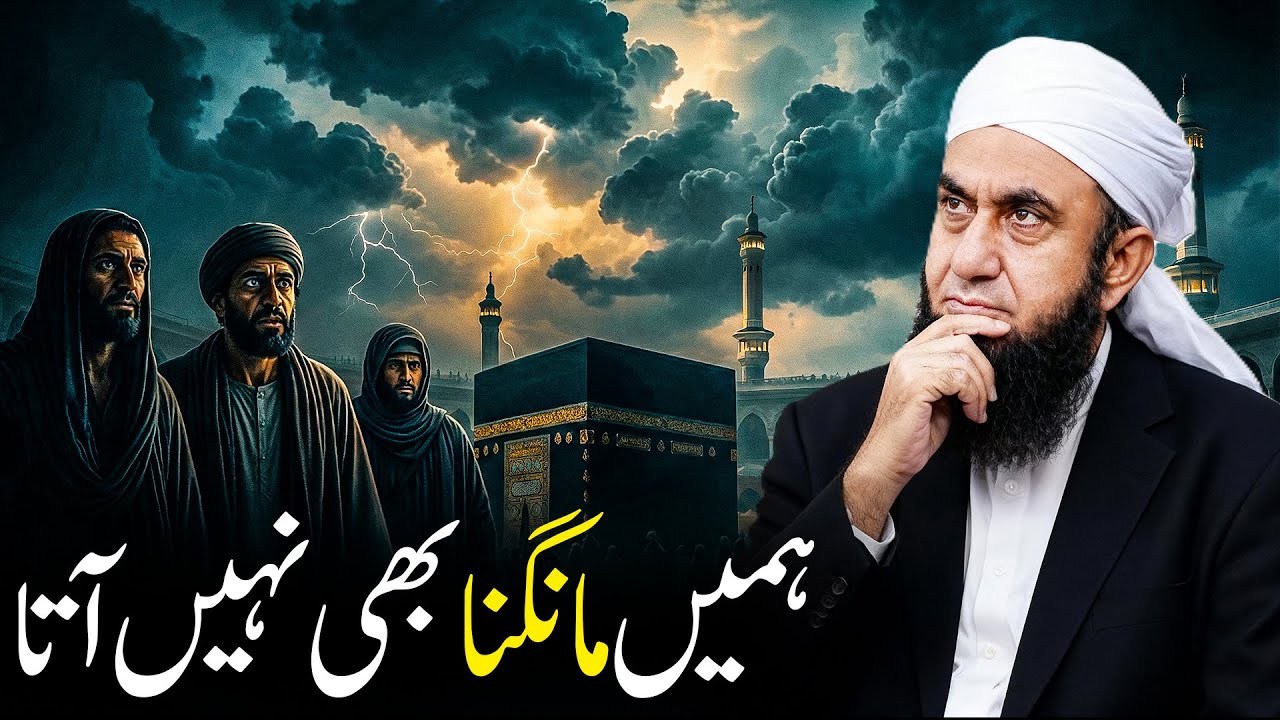 Dua Ko Jaldi Qabool Karwane Ka Tarika | Important Latest Bayan by Molana Tariq Jameel