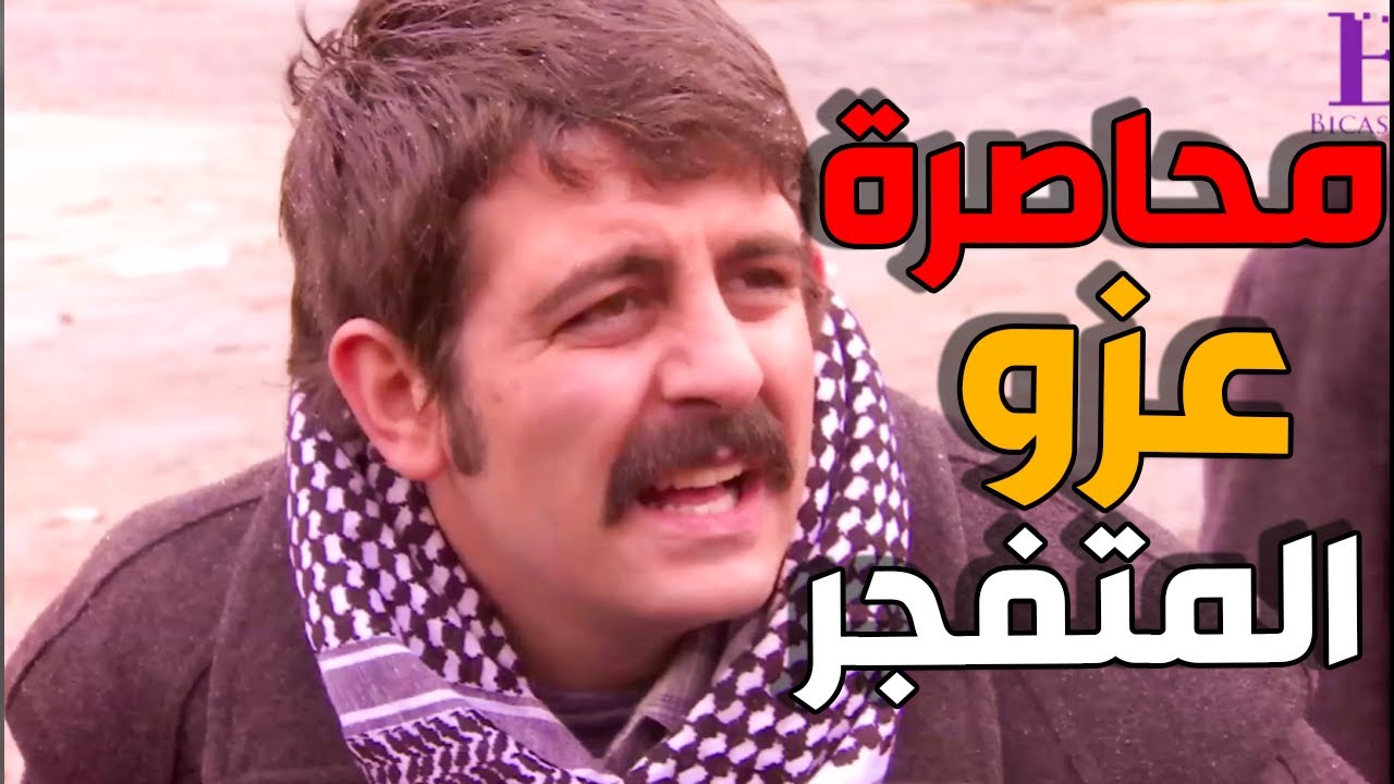 الارض الطيبة ـ اشتباك عزو المتفجر و المقاومين مع عدنان و رجاله و كرمو يسرق سيارات المتفجرات