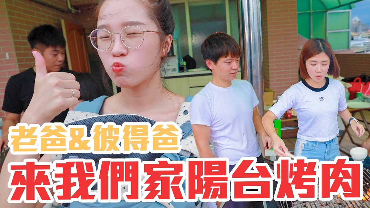 迷你Q的第一個中秋節 親子頻道烤肉趴｜絕代雙Q feat.@daddy.iam.9999  @peter_and_susan