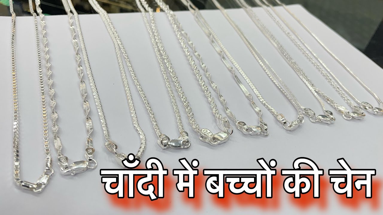 बच्चों के लिए चाँदी की चैने बहुत ही कम बजट में ❤️॥ Silver baby chain collection || silver jewellery