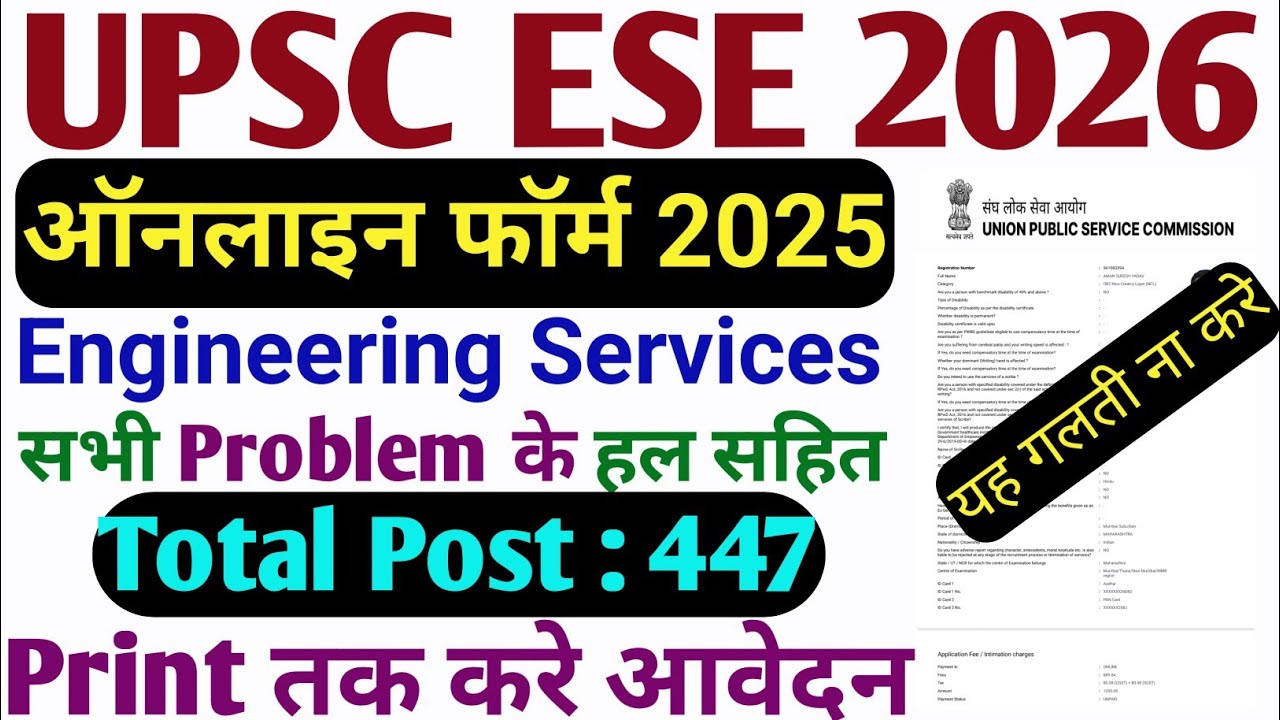 UPSC Engineering Services 2026 Online Form | UPSC ESE 2025 Form Fill Up | UPSC ESE 2025 Online Form