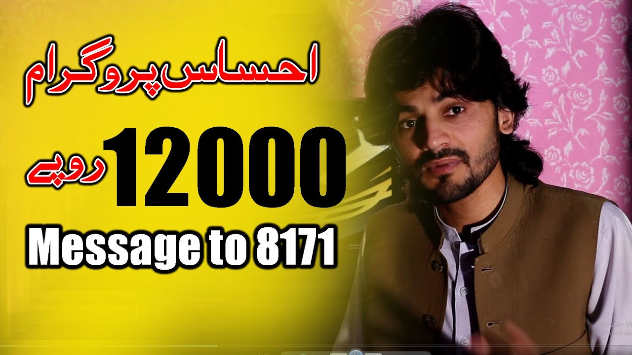 Prime Minister Ehsas Program 2020 / How To apply for Ehsas Program