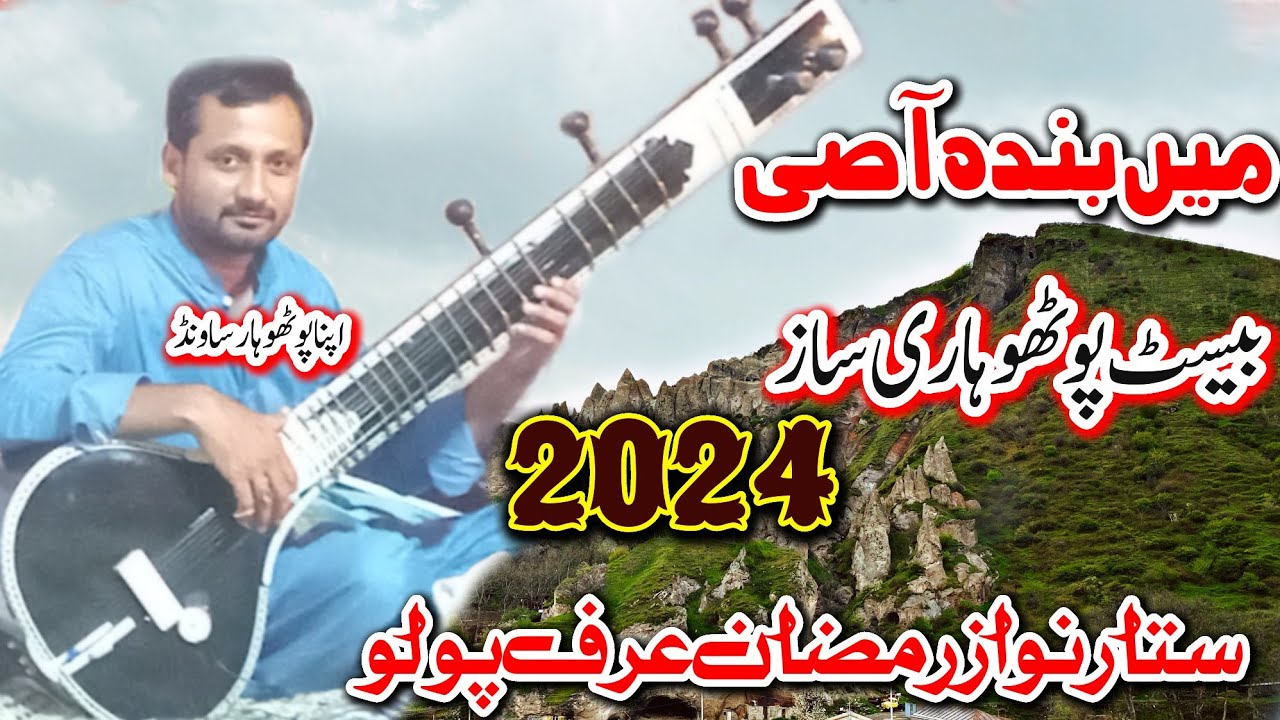 Saaz O Sitar |Sitar Nawaz M.Ramzan urf Polo |Apna Pothohar Sound