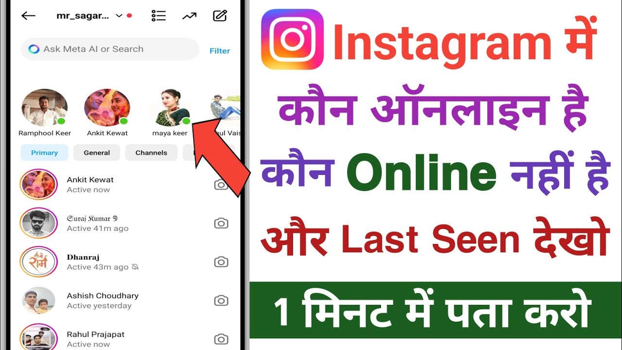 Instagram me kon kon online hai kaise pata kare | Instagram par kon online aya kaise dekhe