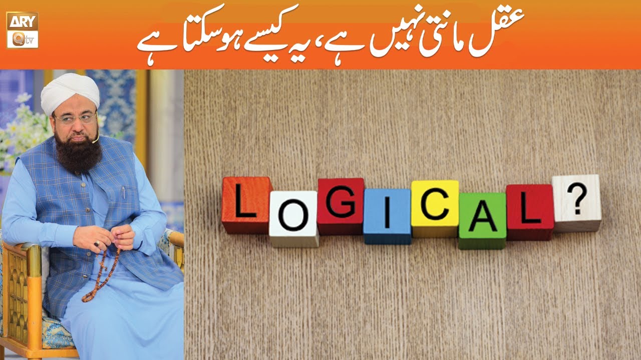 Aqal Nahi Manti ye Kaise Mumkin Hai? | Allama Liaquat Hussain Azhari