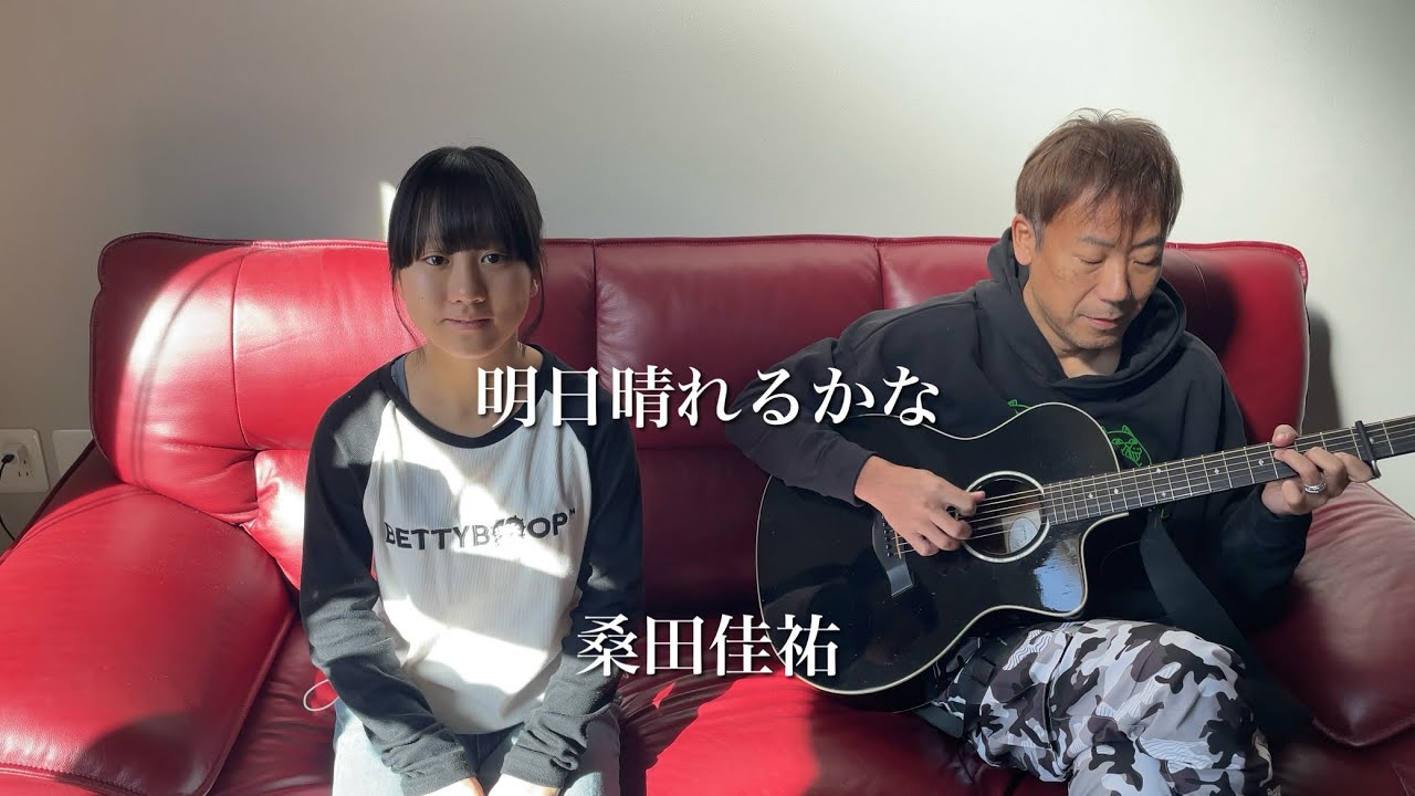 JCが歌う 「明日晴れるかな」桑田佳祐