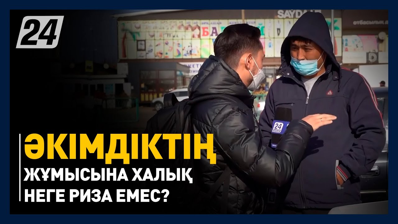 Төлеби ауданы: әкімдіктің жұмысына халық неге риза емес?