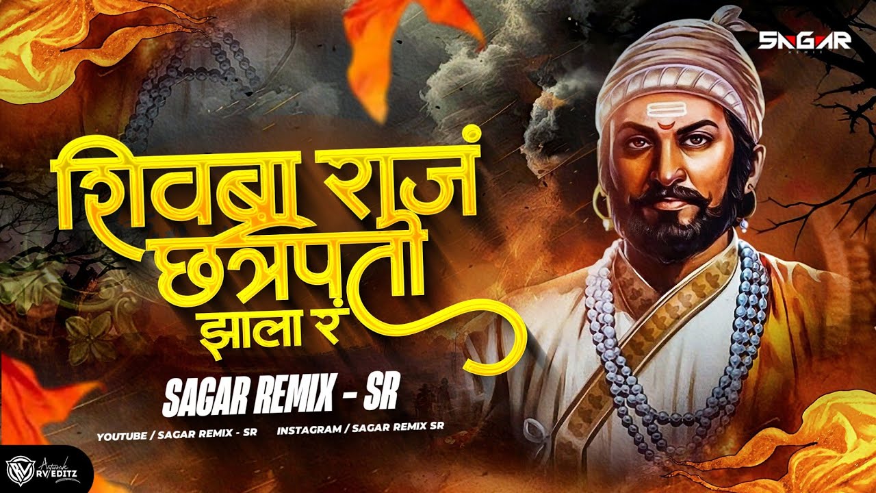 Shivba Raja Chhatrapati Zala Ra | Shivaji Maharaj Dj Song | Maza Raja Chatrapati Jhal Re | Sagar Sr