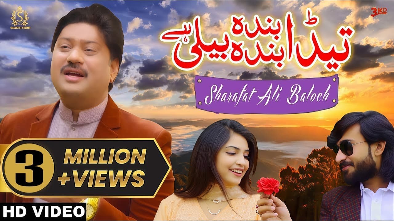 Tedi Yaari Tu Dar Lagdaye | Banda Banda Beli | Sharafat Ali Khan Baloch | Sharafat Studio