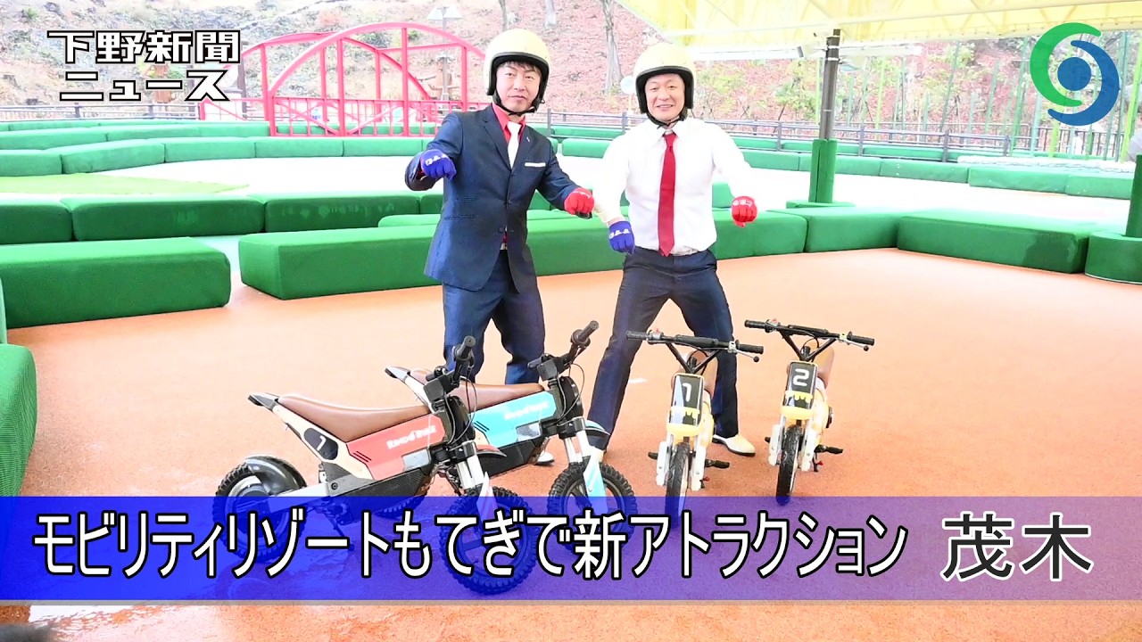 モビリティリゾートもてぎで新アトラクション先行公開 Ｕ字工事も試乗 森と２輪の融合イメージ　茂木