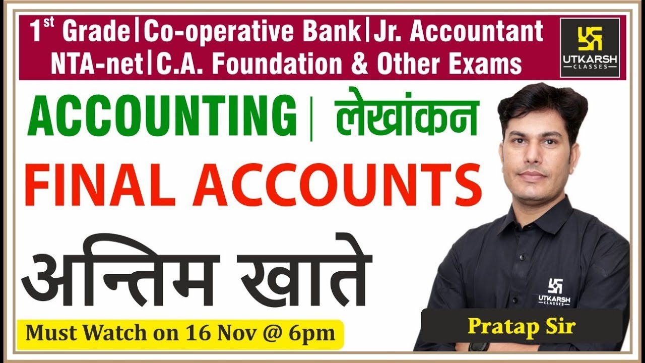 How to Prepare Final Accounts | Accounting | अंतिम खाते | Jr. Accountant & Other Exam | Partap Sir