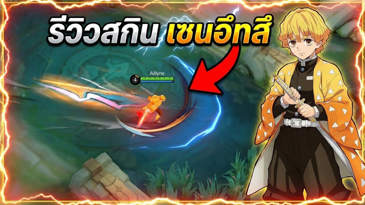 รีวิวมอดสกิน เซนอิทสึ ใน mobile legends hero lancelot⚡