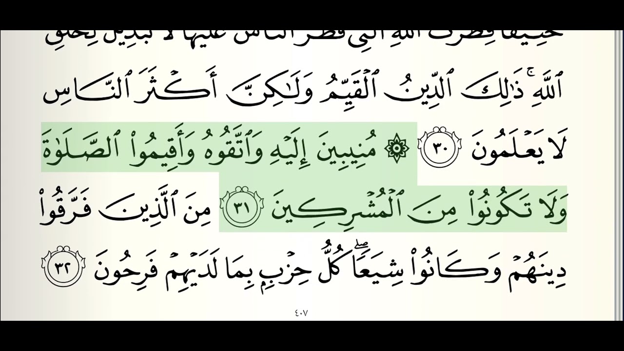 سورة الرُّوم بصوت الشيخ بدر التركي | Surah Ar-Rum recited by Sheikh Badr Al-Turki