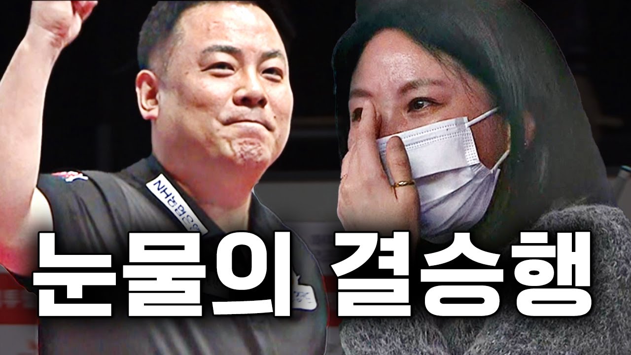 슈퍼맨의 그녀도 눈물 터진 조재호의 역대급 결승 진출 | 명장면 | 웰컴저축은행PBA챔피언십 24-25