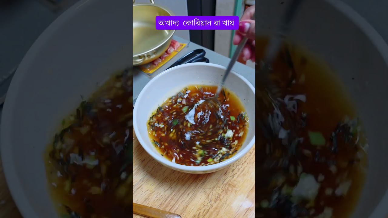desh er khaber kemon  #koreanfood #lifestyle  #shorts
